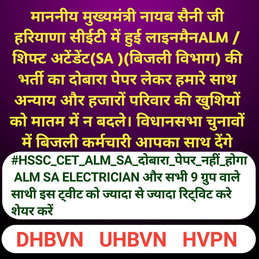 Sandeep16995335's tweet photo. माननीय मुख्यमंत्री जी @NayabSainiBJP @mlkhattar @BJP4Haryana #hssccet में हुई लाइनमैन #ALM शिफ्ट अटेंडेंट #SA(बिजली विभाग)की भर्ती का दोबारा पेपर लेकर हमारे साथ अन्याय और हजारों परिवार की खुशियों को मातम में न बदले विधानसभा चुनावों में बिजली कर्मचारी आपका साथ देंगे @narendramodi https://t.co/NYDfKb2Jc5