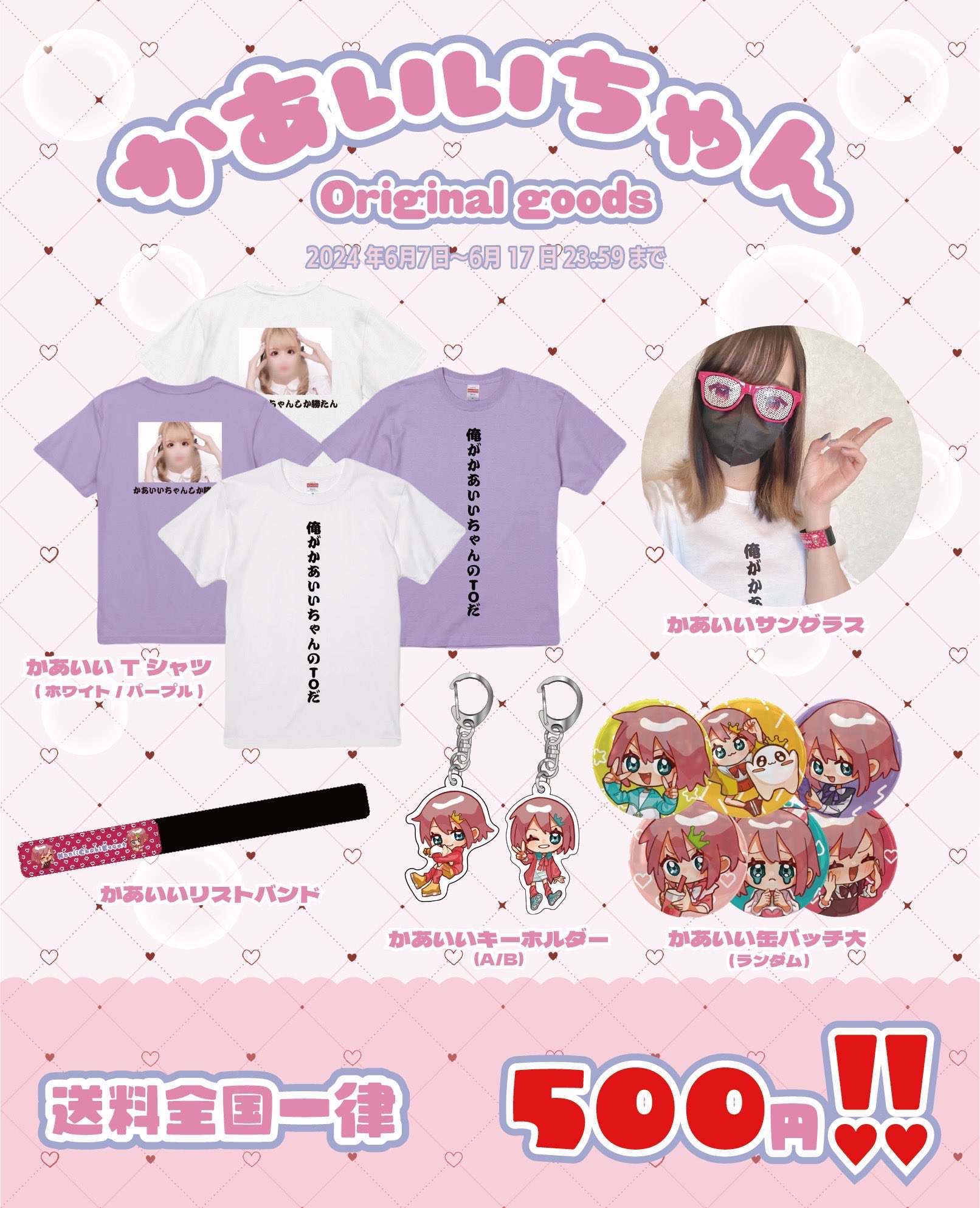 かあいいちゃん缶バッジ