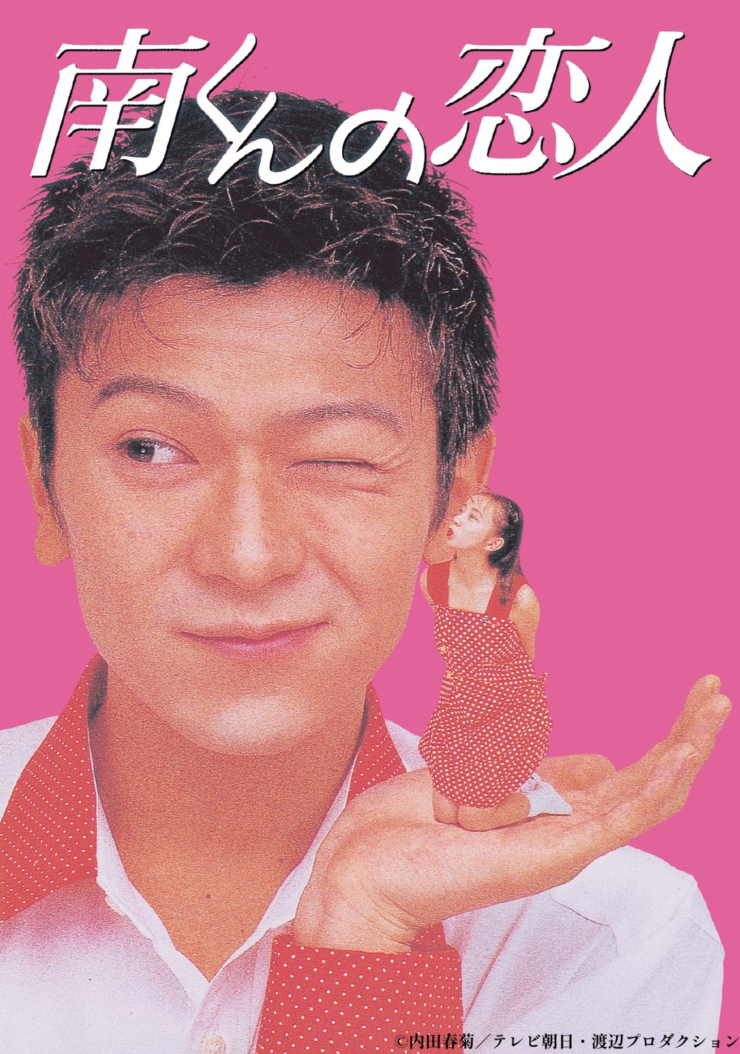 南くんが恋人!?｣✩.*˚火曜よる9時【テレビ朝日公式】 on X