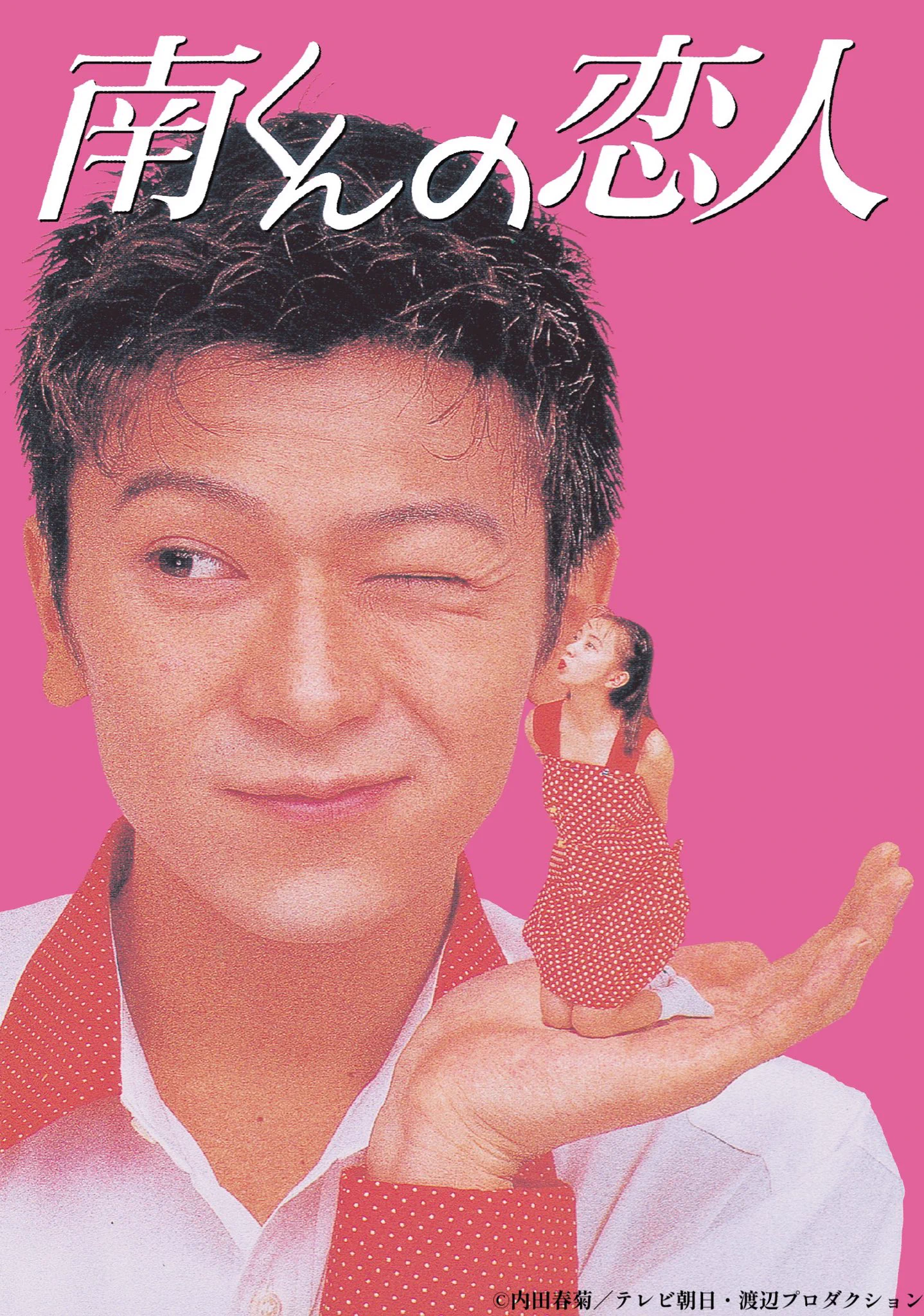 南くんが恋人!?｣✩.*˚火曜よる9時【テレビ朝日公式】 on X: 