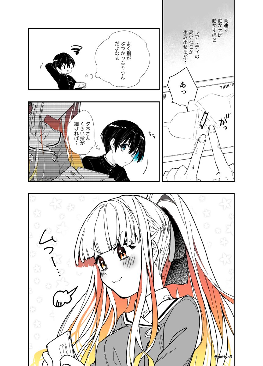 取り繕うのが下手な女の子3 (2/2) 