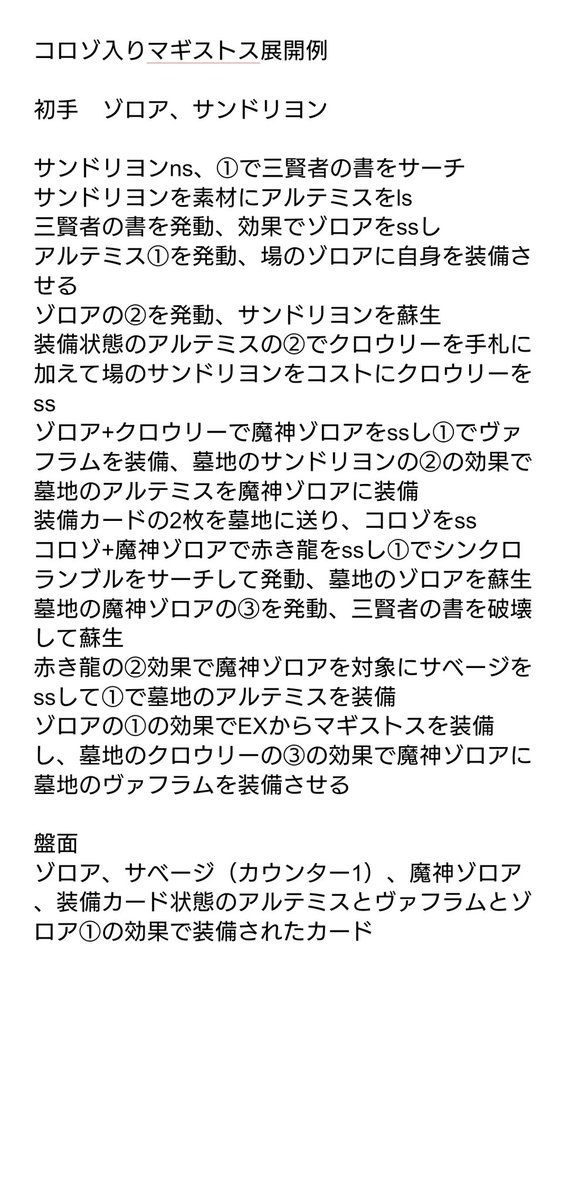 dbwgb's tweet photo. マギストスでコロゾ使って展開したかったけど特定のカードの2枚初動はキツすぎる https://t.co/t8LHmJpguK