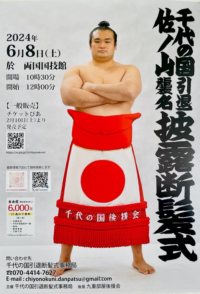 いよいよ明日となりました。
千代の国の思いが目一杯詰まった1日。
最後の大銀杏。

国が体験入門で初めて部屋に来た日、小学生の彼のキラキラ輝く瞳をよく覚えています。
やり切って、明日、最後の土俵に立ちます。

是非、国技館で千代の国の立派な姿をご覧ください。
お待ちしています！！