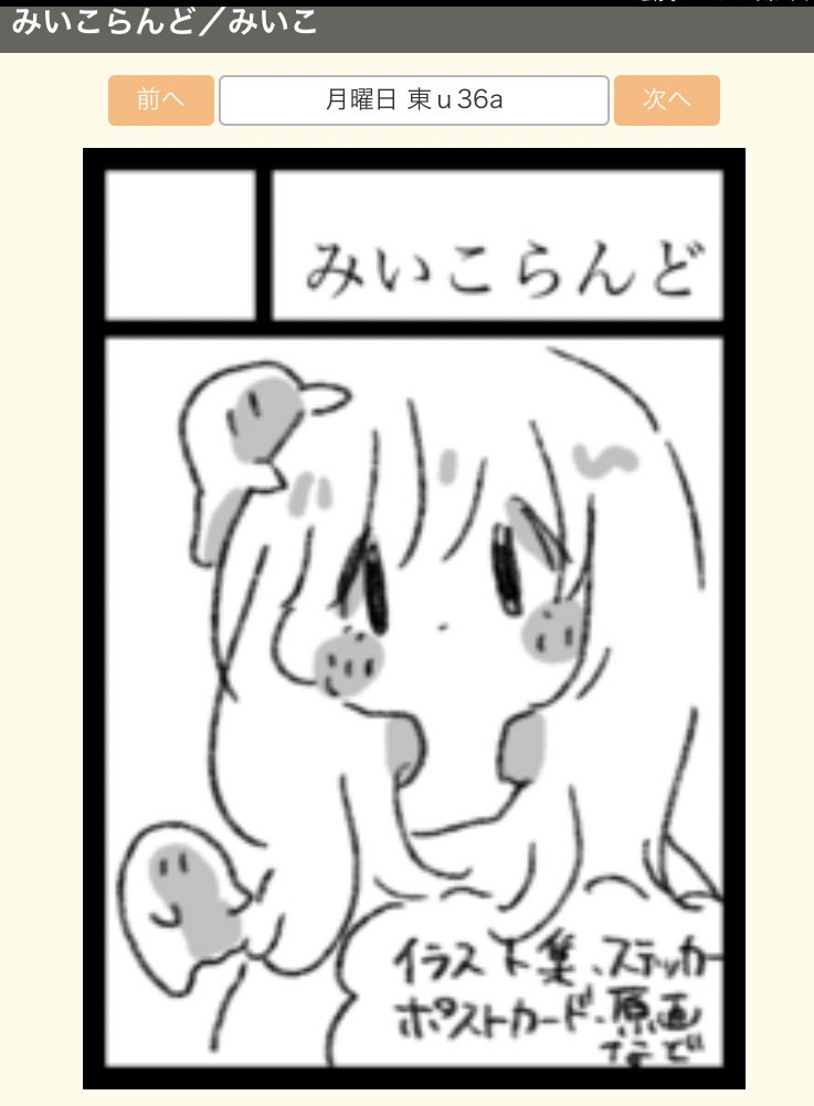 コミケ受かってた!
初参加だ〜 