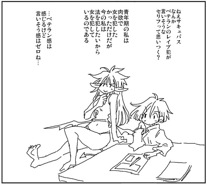 サキュバス「あともうこのベテラン勃たなさそうよね」 