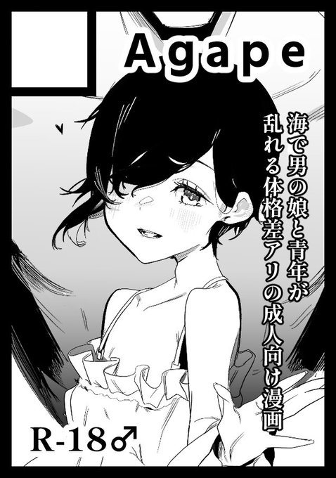 夏コミ当選しました!
体格差のある男の娘×お兄さんの本を出す予定ですのでよろしくお願いします!👏👏 ✨
場所:東メ44a 月曜日 