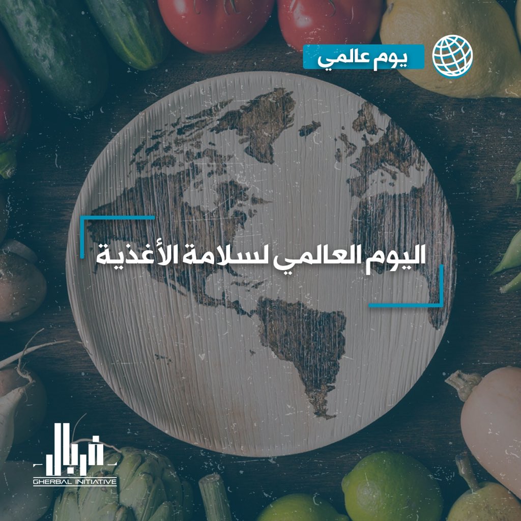 ElGherbalOrg's tweet photo. في اليوم العالمي لسلامة الأغذية نشير الى أن قانون حماية المستهلك ألزم الموظفين بمصادرة اي منتجات مغشوشة أو سامة أو غير صالحة تعرّض صحة المستهلك للخطر. للاطلاع على القانون يمكنكم زيارة المكتبة القانونية والإدارية الالكترونية من خلال الرابط في البايو. https://t.co/WDC6AXsAH0
