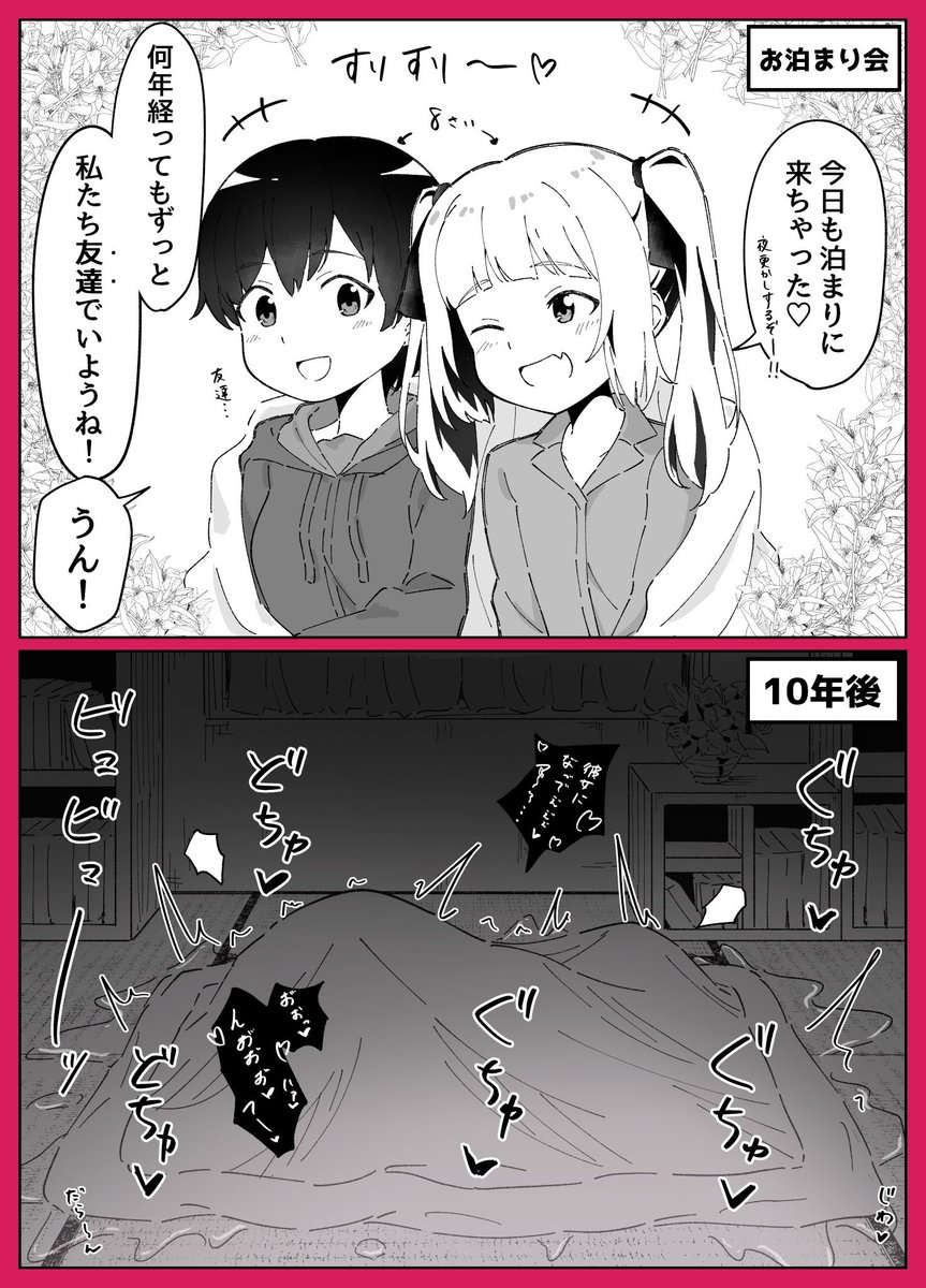 健全な関係でいられなくなった百合 