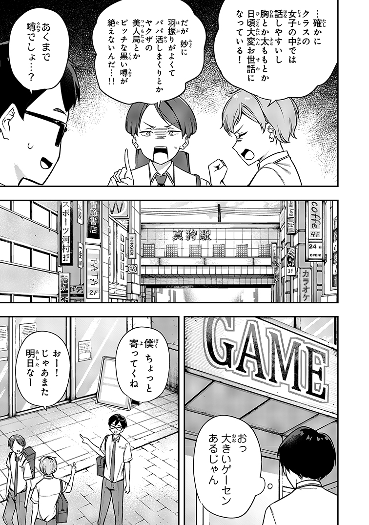ヒロインは××を稼ぎたい(3/7) 