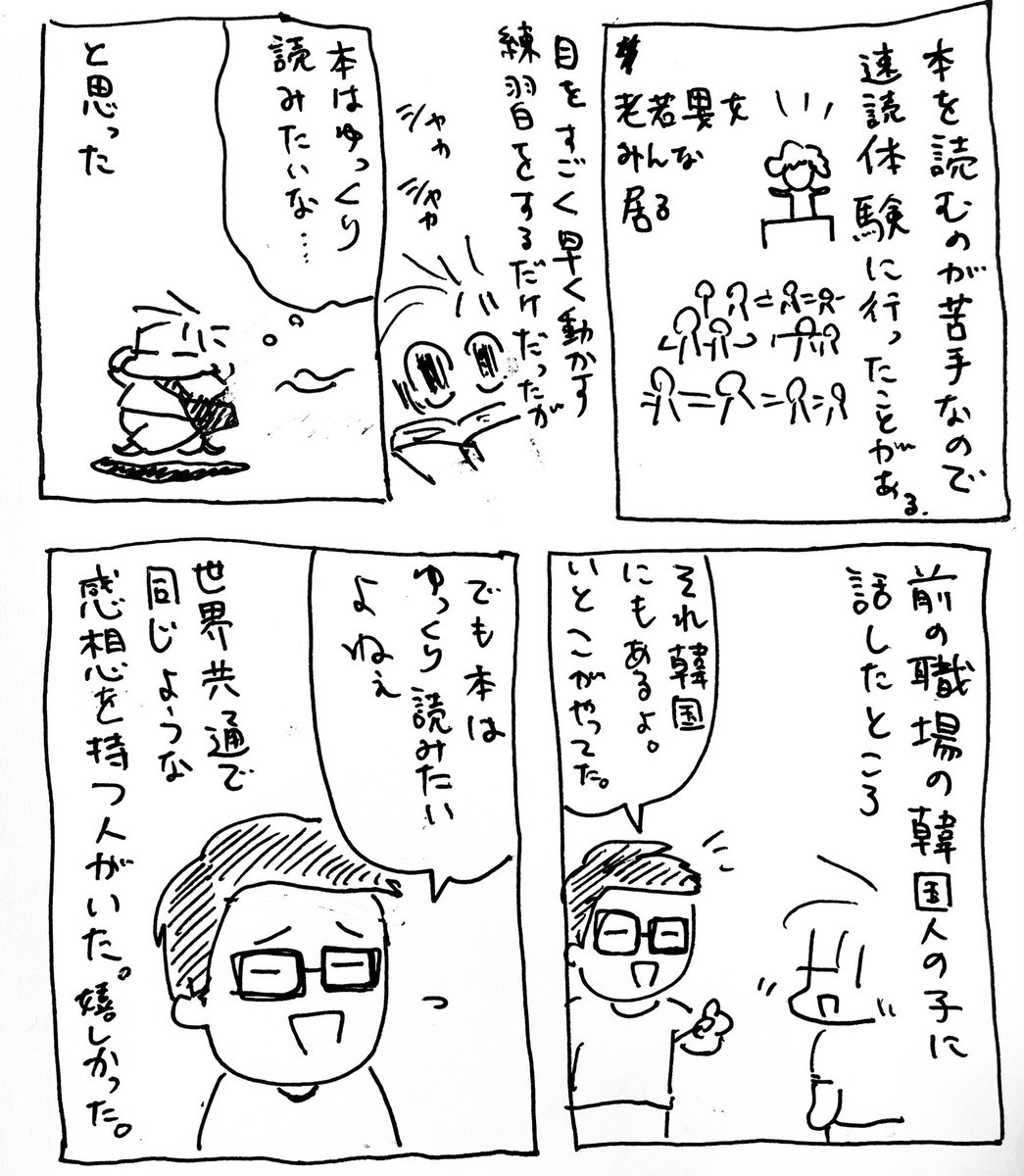 速読教室の思い出 
