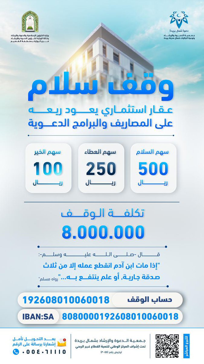 islamyat111's tweet photo. نبشركم أنه تم بفضل الله تعالى التبرع في👇🏼وقف سلام الإستثماري التابع لجمعية الدعوة بشمال بريدة وما يحتويه من خير عن كل من ينشره برتويت لهذه التغريدة أو عبر الواتس أو غيره من مواقع التواصل وعن والديه وزوجه وذريته
وما زال التبرع فيه متاحاً
وجزاكم الله خيراً💐 https://t.co/9voNCSYM8D
