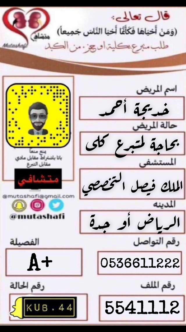 مريضة كلى بحاجة متبرع بكلية