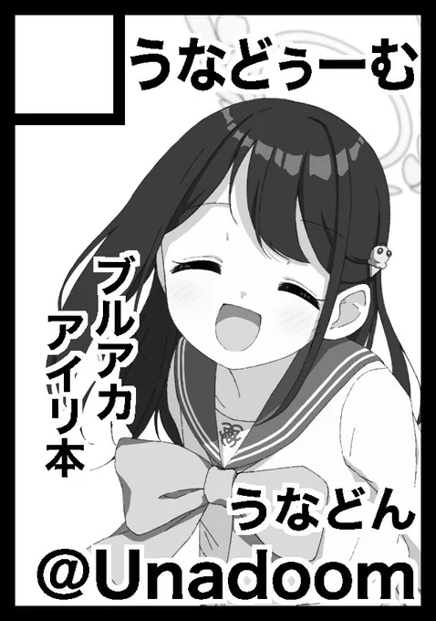 あなたのサークル「うなどぅーむ」は、コミックマーケット104で「日曜日 東地区 "F" ブロック 21b」に配置されました!コミケWebカタログにてサークル情報ページ公開中です! https://t.co/flYbi1FEXE #C104WebCatalog
きました
サンアカで出せなかったアイリにいろんな服着せる本は絶対出します 