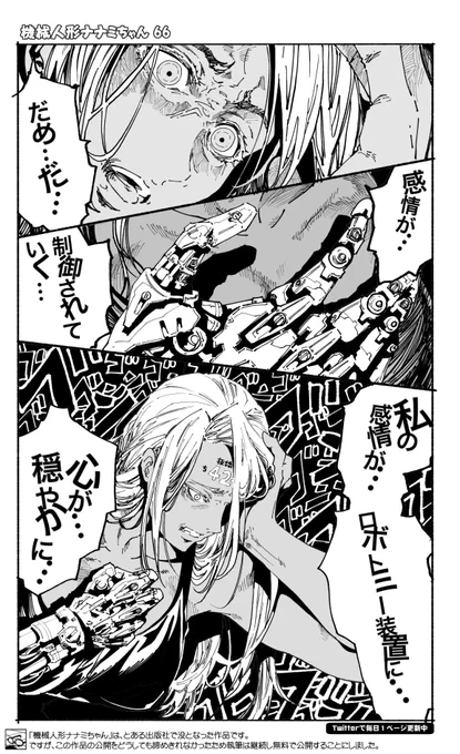 (4/12)
没になった漫画毎日更新364日目
=機械人形ナナミちゃん 第66話=

【全話】
https://t.co/JZ9s1bJS47
#漫画が読めるハッシュタグ 