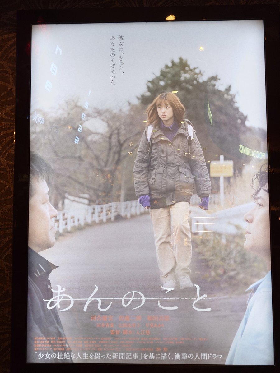 初日観てきました

実話を元にって…見終わってもずっと考えてしまう作品。

あんちゃんの事をずっと想います。

#あんのこと
