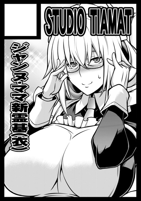あなたのサークル「STUDIO TIAMAT」は、コミックマーケット104で「日曜日 東地区 "プ" ブロック 51a」に配置されました!コミケWebカタログにてサークル情報ページ公開中です! 
ハワトリアのリゾートスタッフに抜擢されたジャンヌ・ママのお話を予定❤https://t.co/DjCsRgtADD #C104WebCatalog 