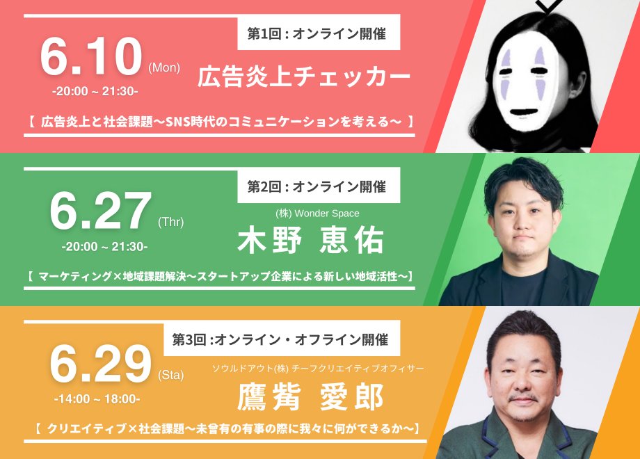 shimoda_naoto's tweet photo. #THECREATIVEACADEMY 卒業生とともに連続自主企画を開催します！

今回のテーマは
「#有事の際のクリエイティブ 」

能登半島地震のときから芽生えた
「何かしたい」という思いをこの企画に込めました。

博報堂出身の伝説のCD鷹觜様をお呼びし
事前勉強会ではTCA卒業生が登壇 🔥

詳細は下記に。 https://t.co/rWPvsX5tf2