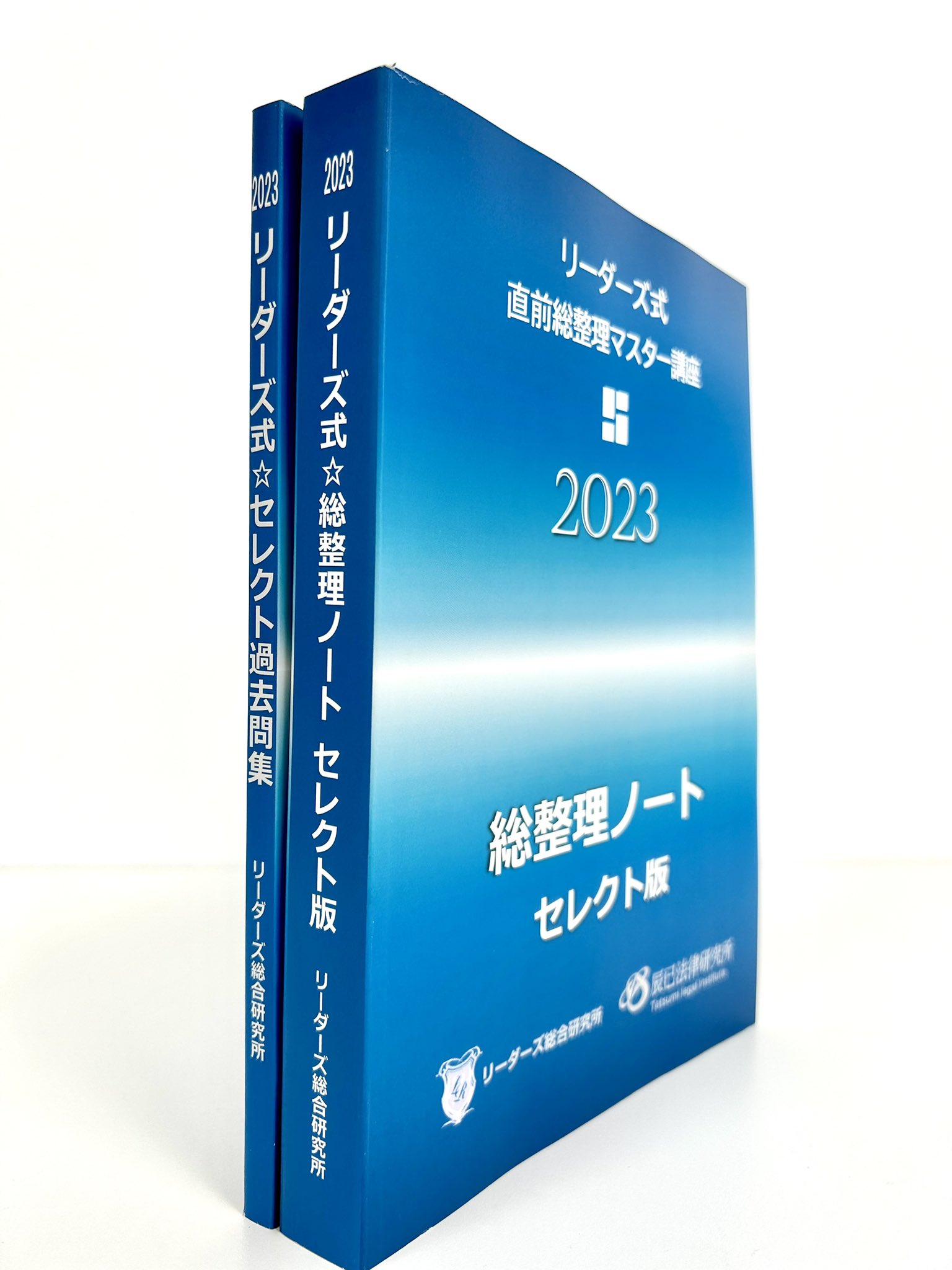 最新 2023 行政書士 リーダーズ式 総整理ノート 民法 辰巳法律