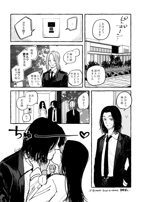 ヨツ←シシ どんな味

※シノはシシの気持ちに気付いてて嫌がらせしている 