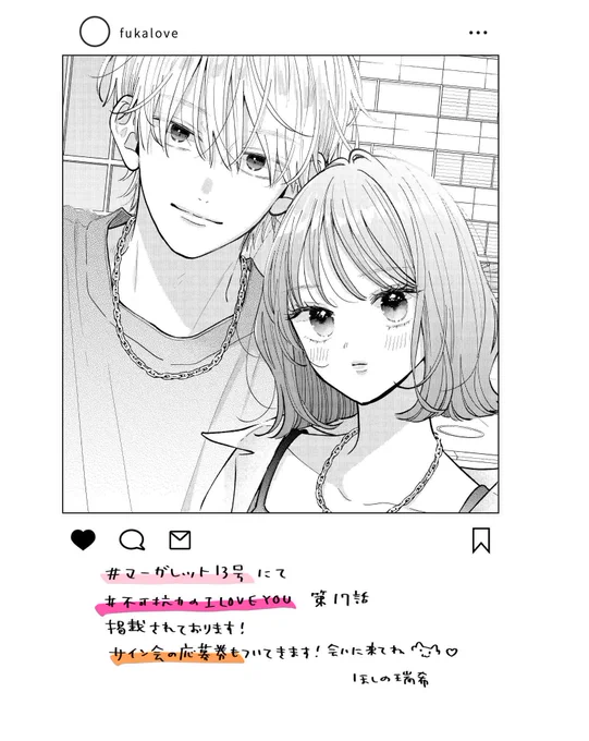 #マーガレット 13号発売中です🌟

 #不可抗力のILOVEYOU 17話
掲載してもらってます📖'-
星凪と綿谷先輩のお家デートをご堪能いただければと思います(?)🏠

ちなみに今号と次の14号に私のサイン会の応募券がついてきます( ˶'♡`˵ )
ワクワクしすぎて禿げそう👨‍🦲 