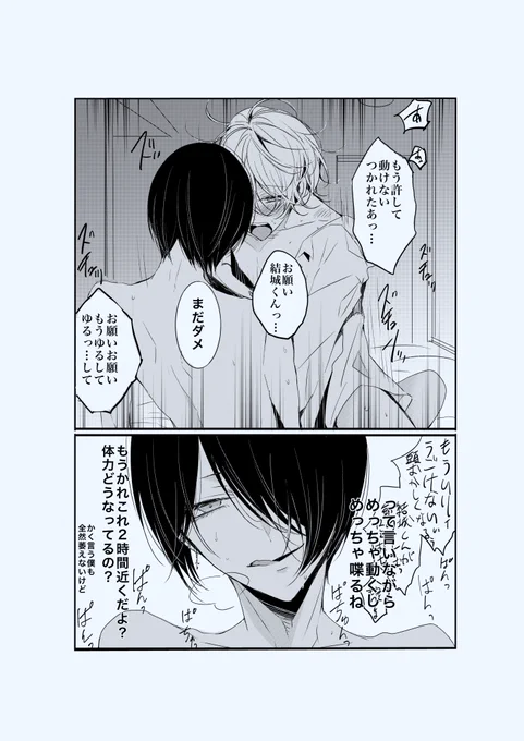 持久力ありすぎカプ。 