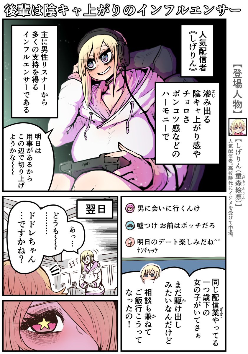 【1/2】後輩は陰キャ上がりのインフルエンサー(19) 