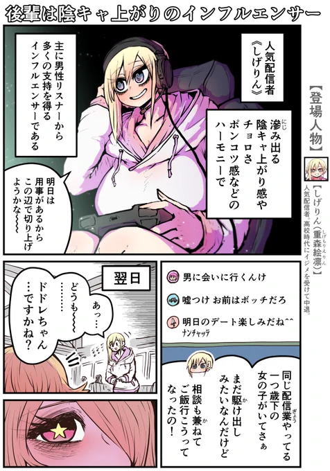 【1/2】後輩は陰キャ上がりのインフルエンサー(19) 