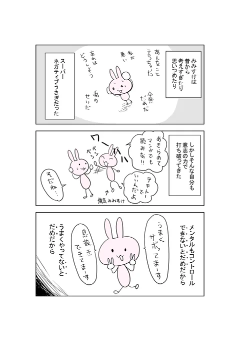 みみすけ、精神科へゆく② 