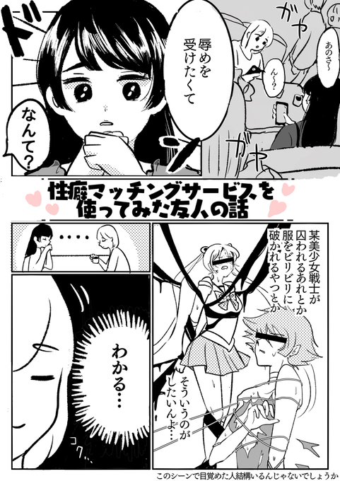 性癖マッチングサービスを利用したら
×××とマッチしてしまった話 