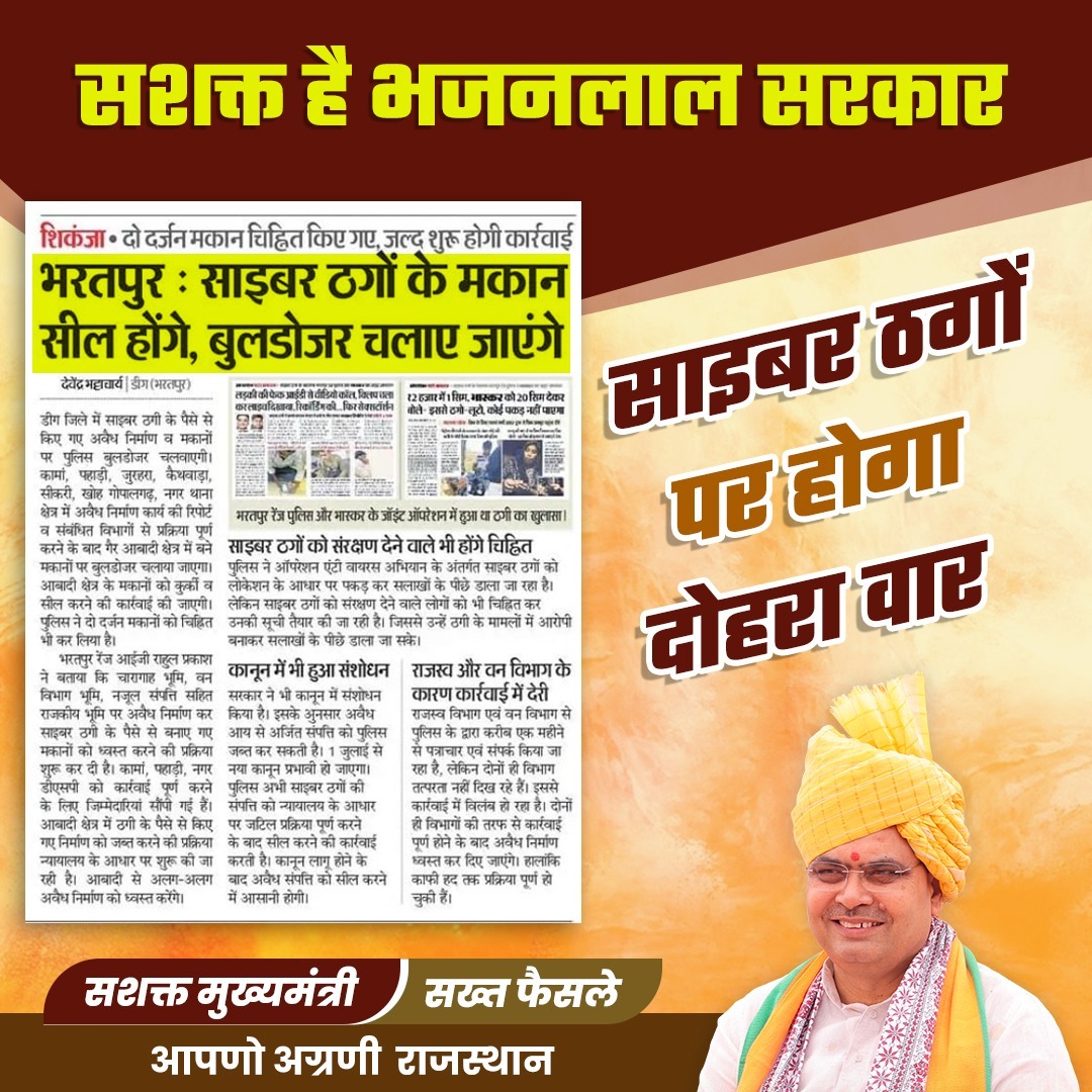 GirilMBhatia's tweet image. भजनलाल सरकार का साइबर ठगों पर प्रहार! साइबर ठगी करने वालों के अवैध निर्माण और मकानों पर चलेगा बुलडोजर। डीग में दो दर्जन से ज्यादा मकान चिन्हित। #CyberCrimeCrackdown #BhajanlalSarkar #BulldozerAction