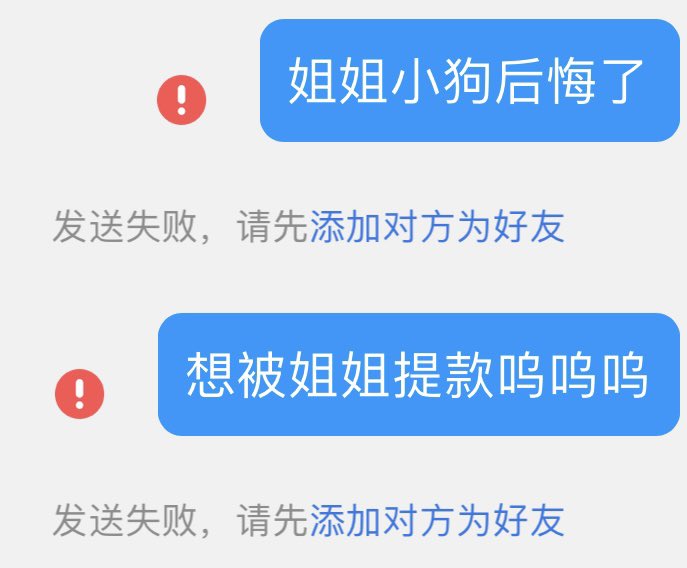 ppp_ppp4399's tweet photo. #白送日记

被姐姐删掉第二天，好多人想来找小狗提款，没有人和小狗电波对的上，果然小狗只喜欢@shion94755 大小姐呀💕

💰今日白送120，被删后累计��送200 （慢慢在备注里给姐姐发好玩的东西）

要不要定一个白送目标呢？ https://t.co/HbfpqZrz7H