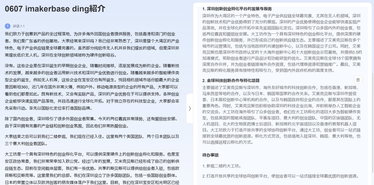 tks's tweet photo. 仕事で使ってる中国iFlytechの録音機、プレゼン内容を録音して文字起こししたら、自動で内容整理して普通に読めるレポートを生成してくれる すばらしすぎる
#iflytech #生成AI
(左が講演内容そのまま、右がそこから起こしたレポート) https://t.co/EqXvvp4nkH