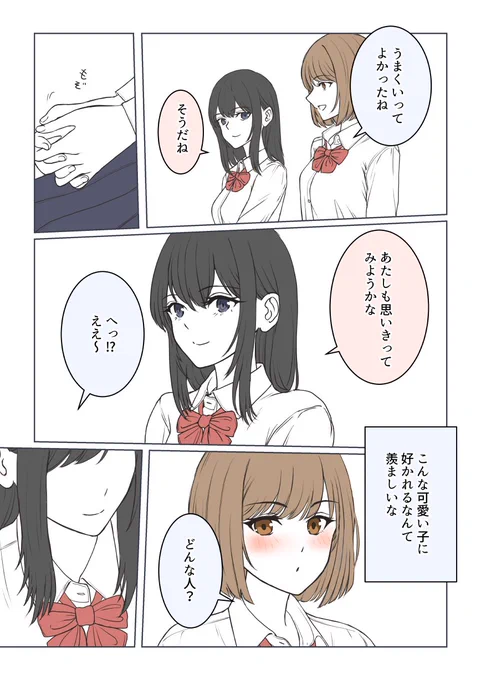 連作漫画、その23 最終話です

1年間、お読みいただいた皆様、本当にありがとうございました😆
皆さんの反応あってこそ続けられました😊

電子書籍配信開始する #しょーとれい 、構想中の次回作もあわせて、これからも読んでいただけると嬉しいです

#なつなとりさ #創作百合 #GL #百合 