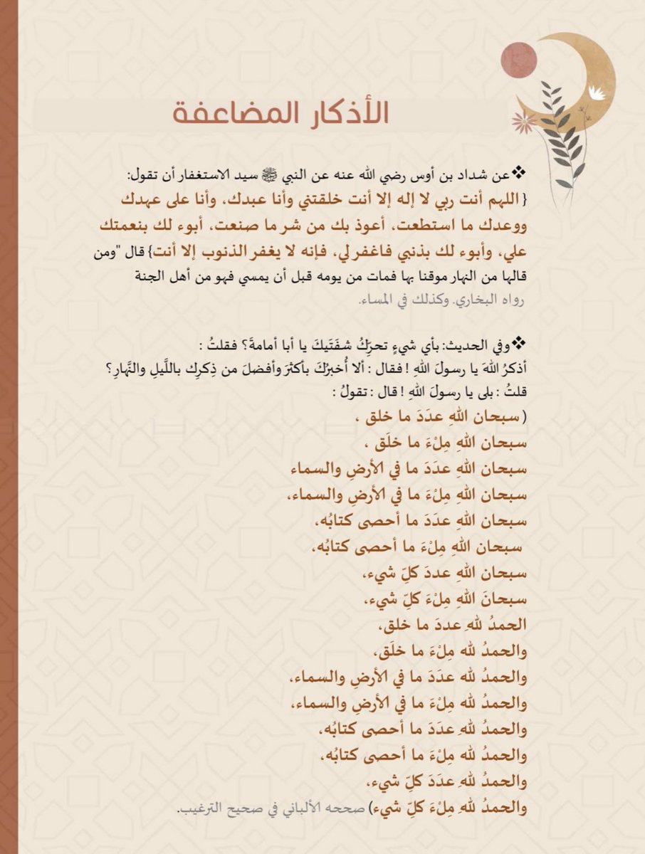 nxA002's tweet photo. هذه الأذكار لها أجور مضاعفة، الزمها في العشر الحجة:
انشرها معي وشاركني الأجر 🤍🤍🤍🤍🤍

#ساعه_استجابه 
#يوم_Iلجمعه 
 #عشر_ذي_الحجه https://t.co/OKmE8cCp99