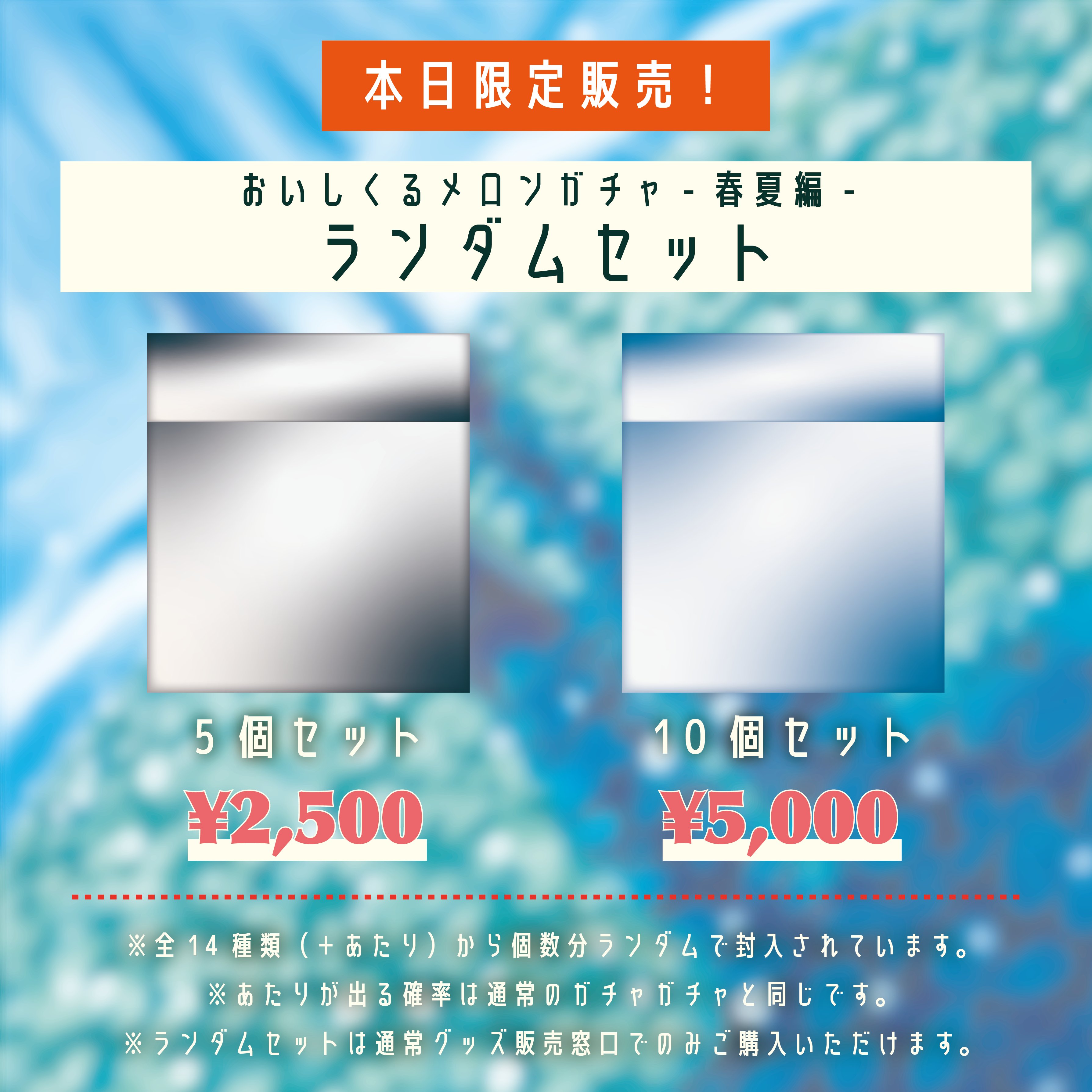 おいしくるメロンパン Online Shop
