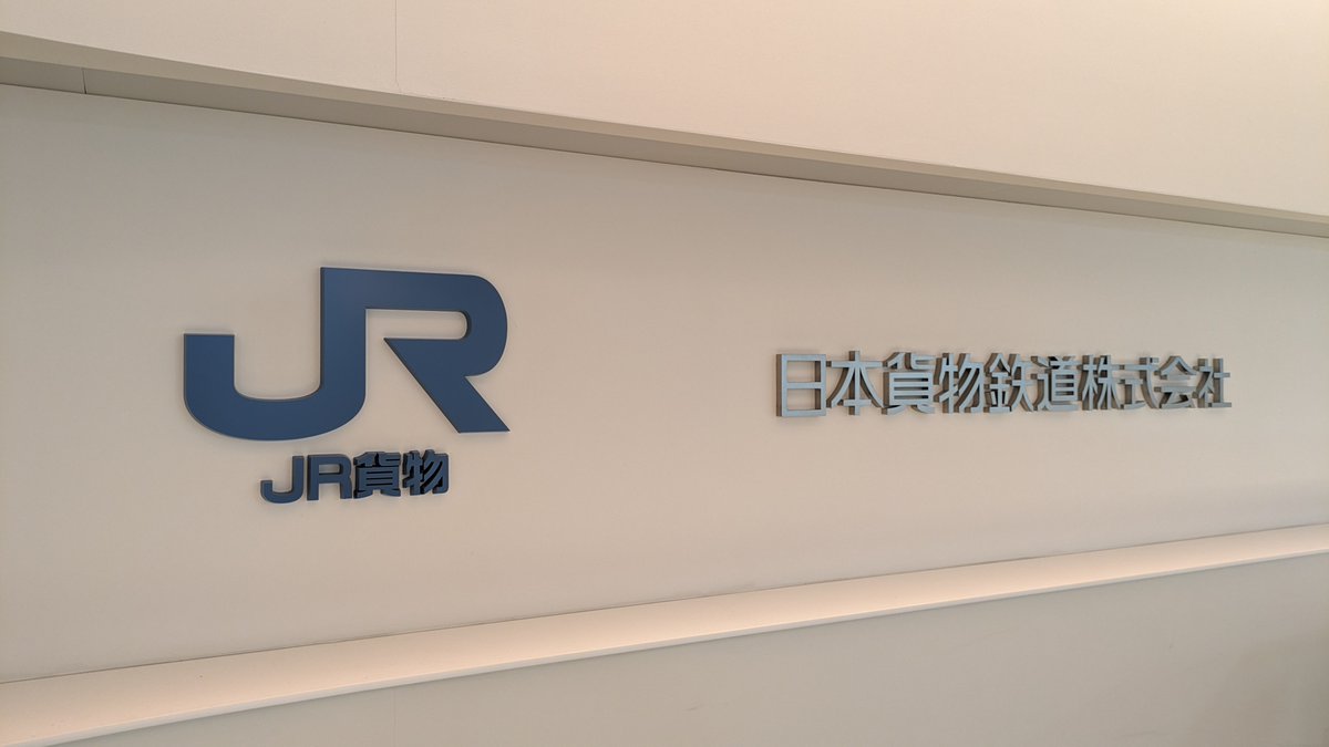 jrf_nb's tweet photo. 人を運ばない鉄道会社、ＪＲ貨物で新しいことに挑戦する新規事業開発グループです⚡️まだまだお伝えできることは少ないですがよろしくお願いします😊
#企業公式夏のフォロー祭り
#企業公式相互フォロー
#企業公式つぶやき部 https://t.co/y0v1A43cka