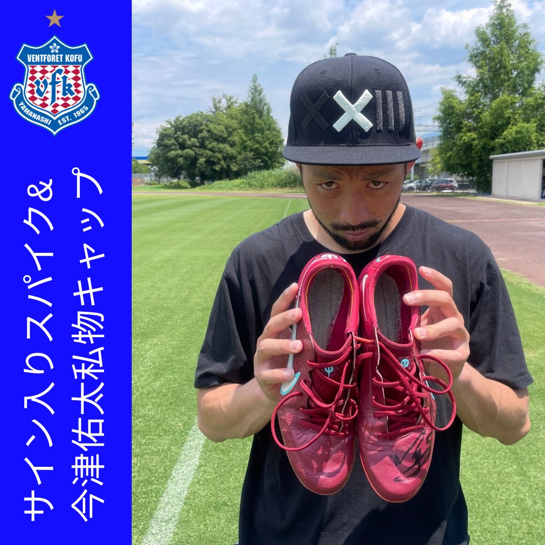 ヴァンフォーレ甲府 #選手会オークション 2024シーズン