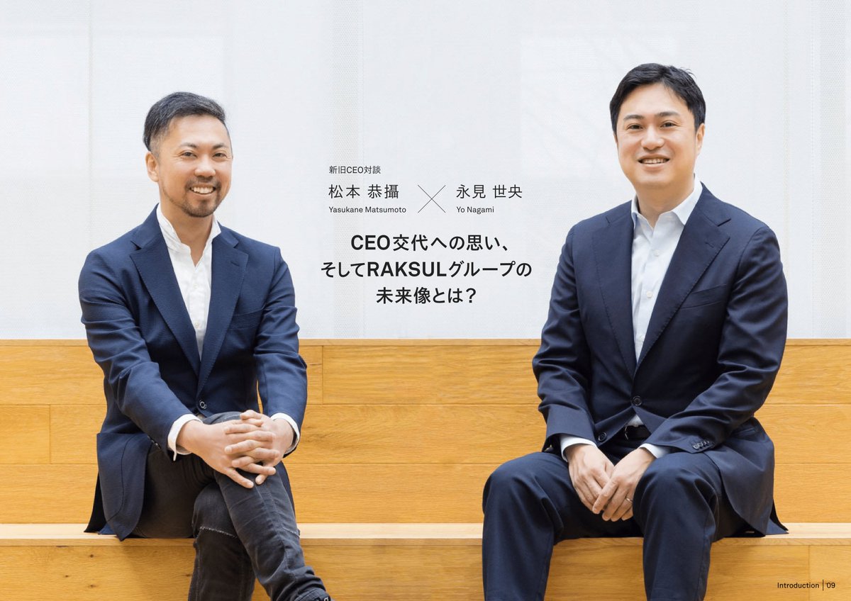 ラクスル価値創造レポート 2024」のご紹介①】 2023年8月、RAKSULは