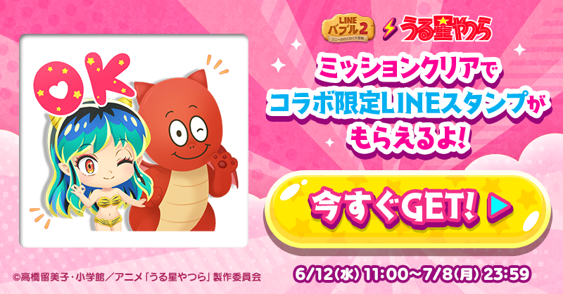 LINE_BUBBLE2_JP's tweet photo. 🍎バブル２限定🍎

TVアニメ『うる星やつら』とのコラボLINEスタンプが登場🎉

ミッションクリアでもれなくもらえるよ🎁

詳細は #バブル2 のゲーム内をチェック！

ゲットできたら教えてね😉💕
#うる星やつら
