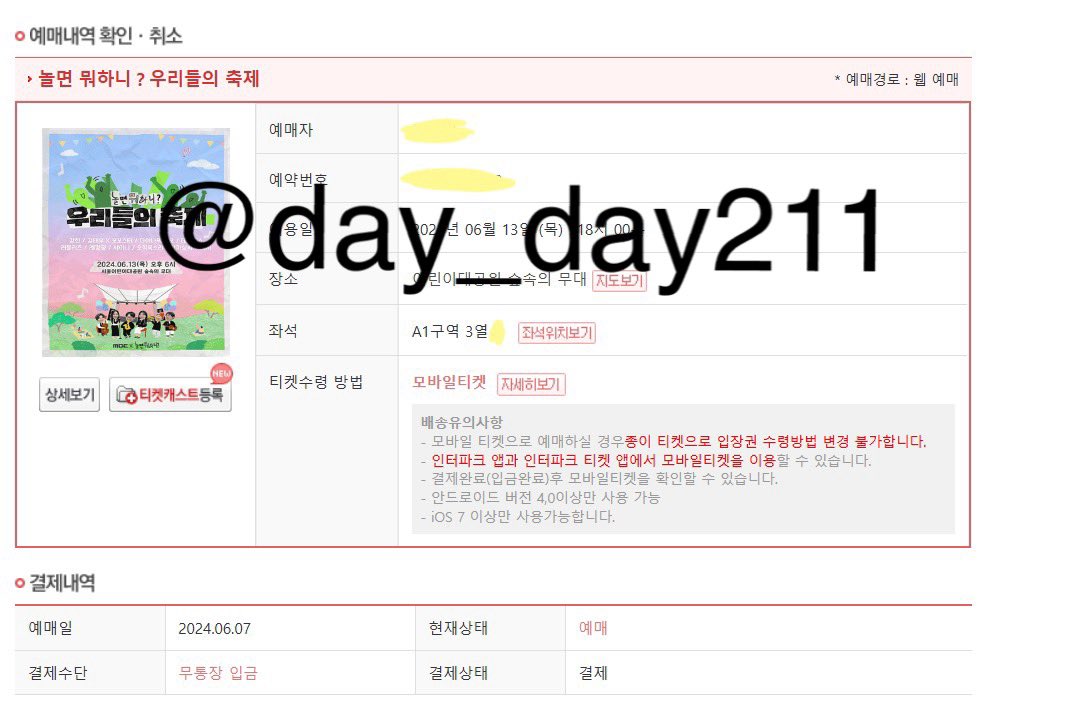 day_day211's tweet photo. 인터파크 인팤 경력
놀면뭐하니 놀뭐 축제 A구역 https://t.co/DpDZ8zBPTU