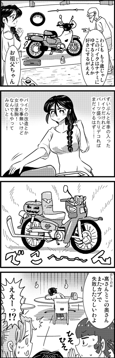 【定期】過去作をあげて新作を描いた気になろうキャンペーン #創作クラスタさんと繋がりたい #イラスト #漫画 #漫画が読めるハッシュタグ
カブに手を出した女の末路 