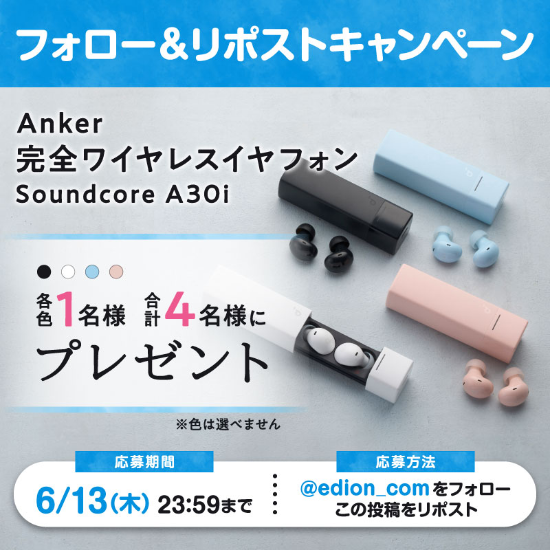 edion_com's tweet photo. 小さなバッグやポーチにも
スッキリ収まる👝

Anker 完全ワイヤレスイヤホン
Soundcore A30i

4色をそれぞれ1⃣名様に #プレゼント🎁
※色は選べません

🎵応募方法
①@edion_comをフォロー
②この投稿をリポスト

🎵締切
6/13(木)23:59
当選者に後日DMでご連絡📩

商品詳細⬇️
https://t.co/iwdtOhFlU8 https://t.co/OoTU6nawOb