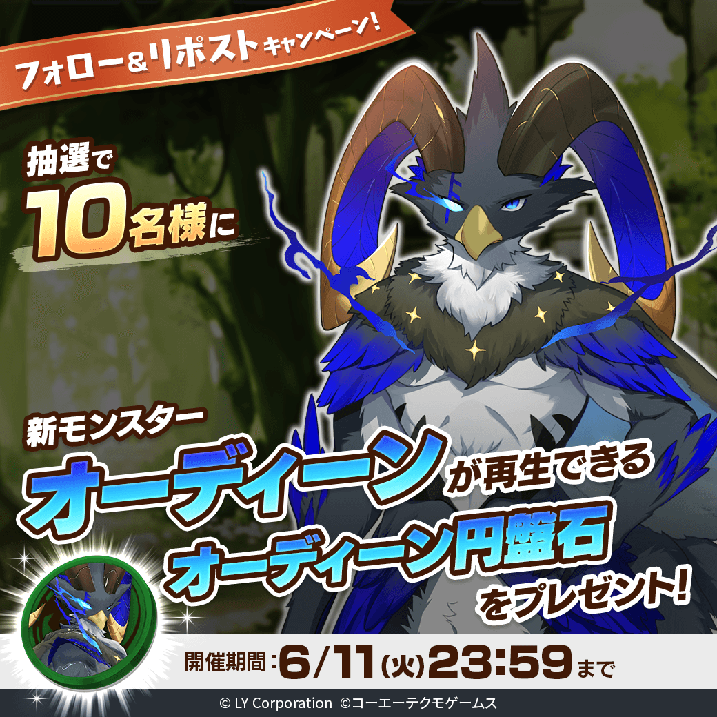 MonsterFarm_L's tweet photo. ／
新モンスター「オーディーン」が当たる🎊
＼

抽選で1⃣0⃣名様に「オーディーン」が再生できる
「オーディーン円盤石」が当たる‼️🎉

📖参加方法
1⃣@MonsterFarm_Lをフォロー
2⃣この投稿をリポスト

✅ゲームのDLはこちら
https://t.co/H3OXndwo7D https://t.co/yW1ApW6JhS