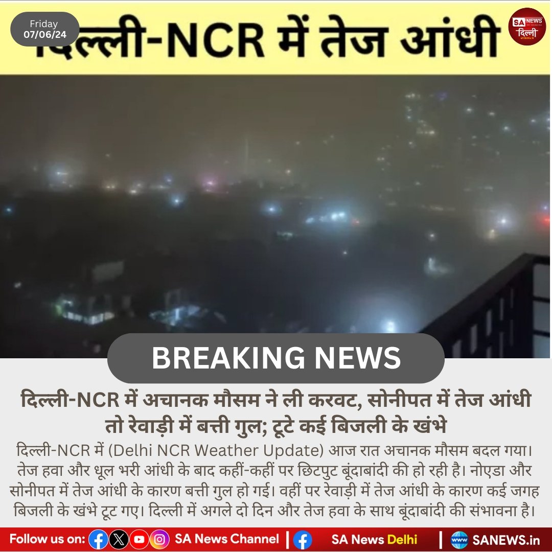 sanewsdelhi's tweet photo. दिल्ली-NCR में अचानक मौसम ने ली करवट, सोनीपत में तेज आंधी तो रेवाड़ी में बत्ती गुल; टूटे कई बिजली के खंभे!

#Sanewsdelhi https://t.co/ft9tMlaVzV