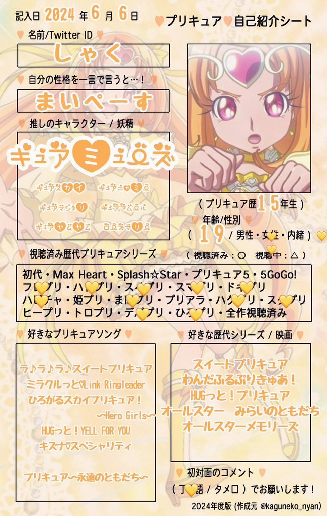 syku_0's tweet photo. 💛爪弾くは 女神のしらべ💛

仲良くできるお友達ください🌻

♡ or RT で気になった方お迎え🚗

🔗→ https://t.co/7YPYm2jvYk

#プリキュア夢女子さんと繋がりたい #プリキュア好きな人と繋がりたい #プリキュア好きな女ヲタさんと繋がりたい #プリキュア自己紹介シート https://t.co/9INl0pzToF