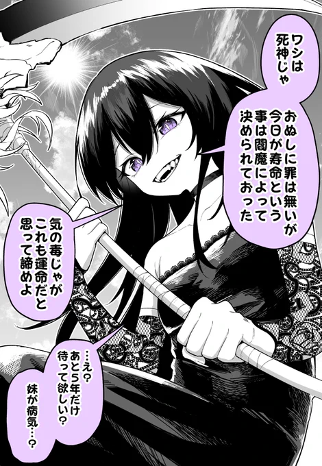 感受性豊かな死神ちゃん(1/2) 