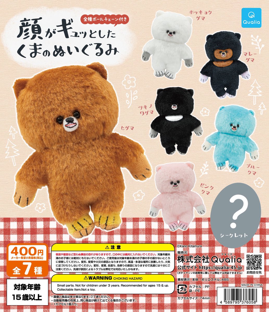 今年6月に株式会社Qualiaさまより発売したカプセルトイ #顔がギュッと