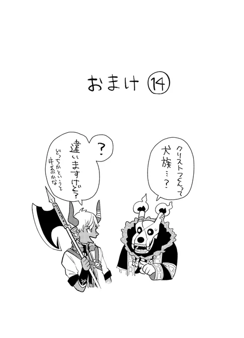 【おまけ14】
君は何系男子なの?
#魔おしり 