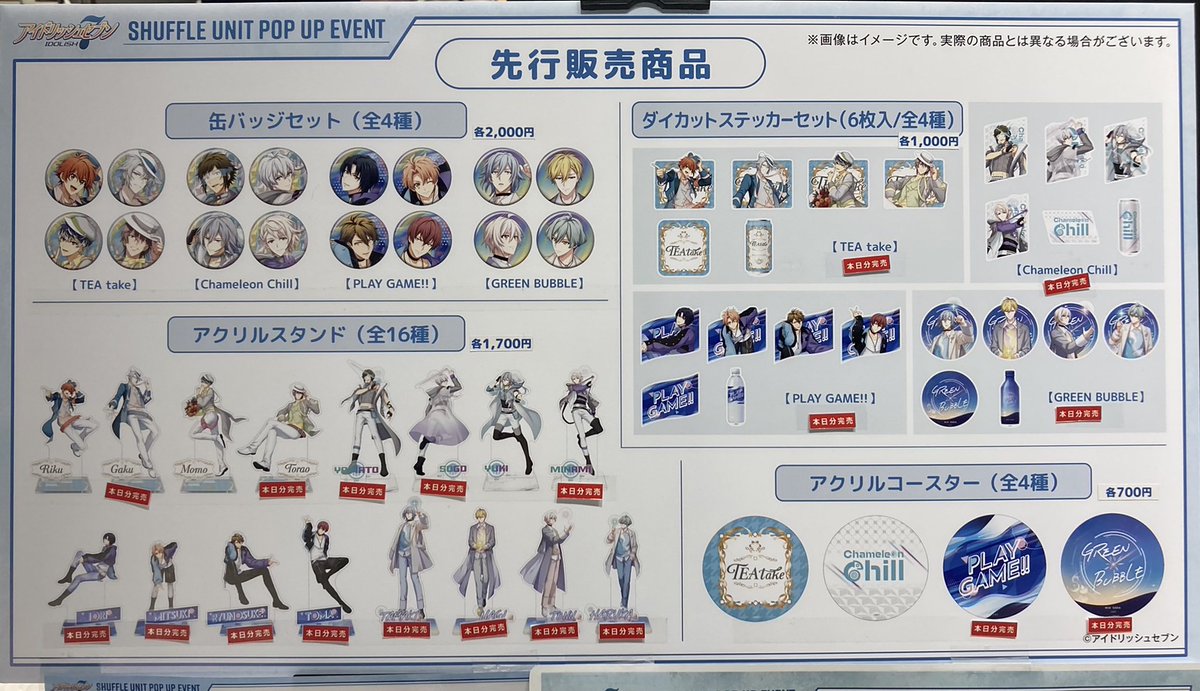 アイドリッシュセブン SHUFFLE UNIT POP UP EVENT tweet media