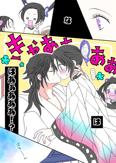 完成しました【冨岡義勇の○○事件】😇💖
内容薄いですが読んで頂けると嬉しいです😂✨

⚠️付き合ってない2人です🙏
⚠️カッコいい🌊さんはいません😇
⚠️冒頭からすみません🫠✨笑
(🌊さんは寝惚けてます❗️🙇‍♀️)
⚠️全12P

#ぎゆしの
1/4 